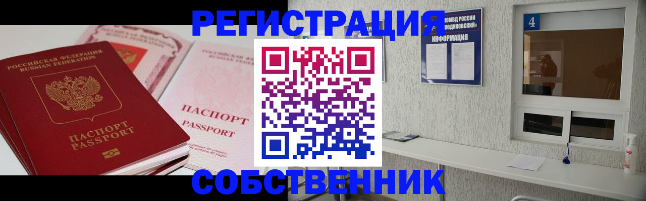 где прописаться в Котельниках
