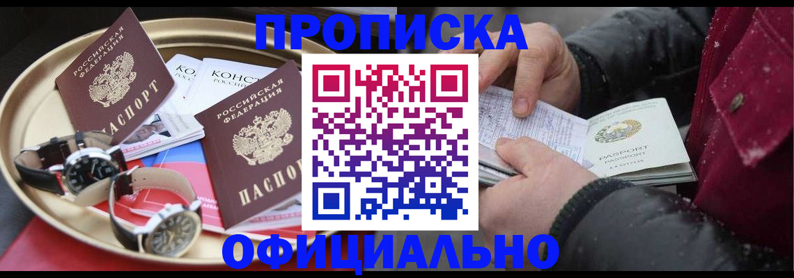 временная регистрация законно в Котельниках