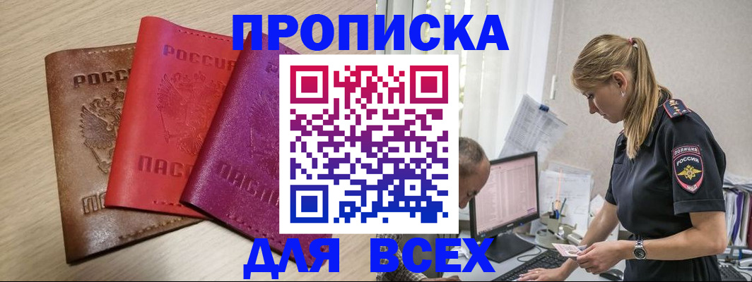 прописка для работы в Котельниках