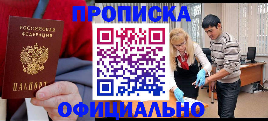 прописка от собственника в Котельниках