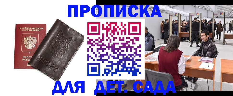 прописка штамп в Котельниках