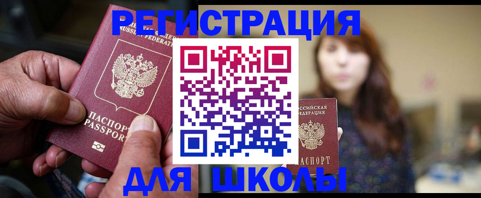 прописка иностранных граждан в Котельниках