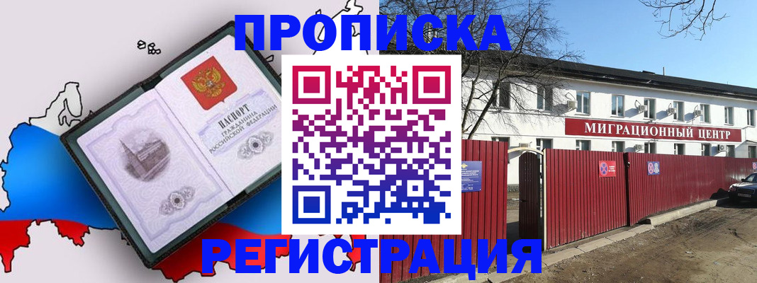 прописка паспорт в Котельниках