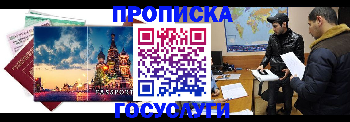 временная регистрация надежно в Котельниках