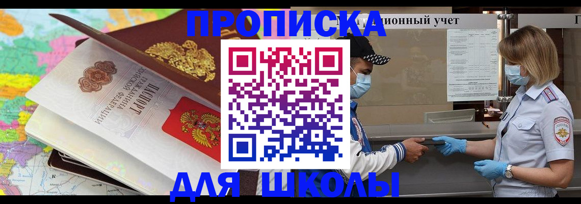 прописка для работы в Котельниках