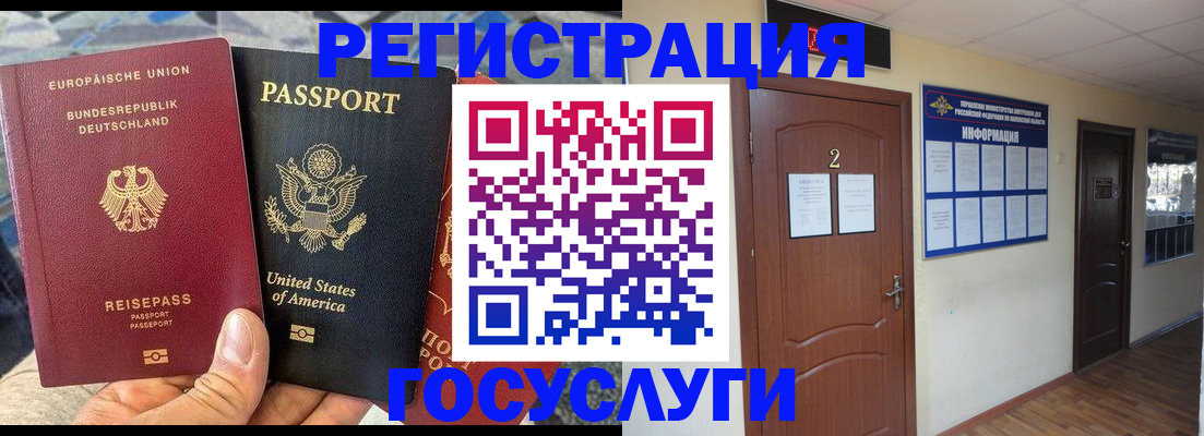 временная регистрация купить в Котельниках