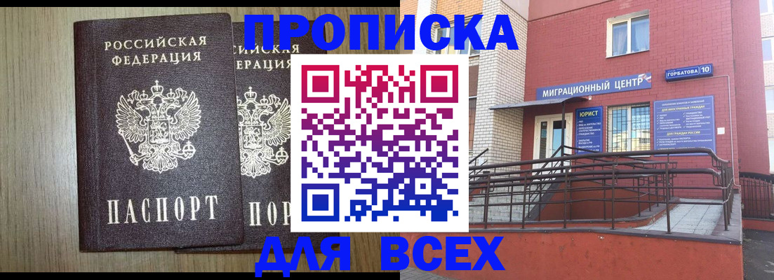 временная регистрация для всех в Котельниках