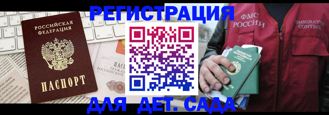 прописка в Котельниках